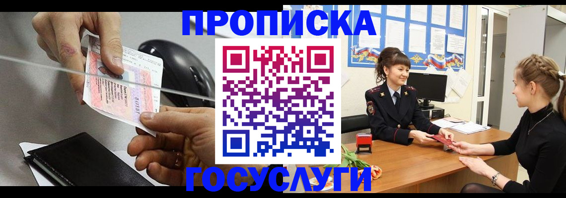 временная регистрация в Сунже