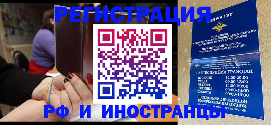 прописка регистрация в Сунже