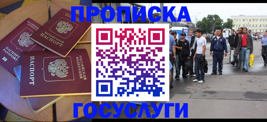 прописка в квартире в Сунже