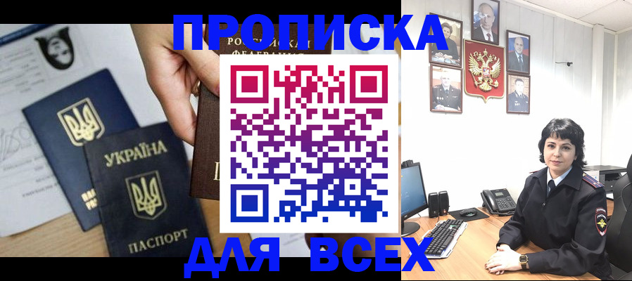 временная регистрация в квартире в Сунже