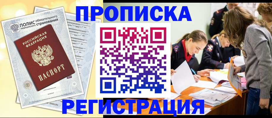 временная регистрация законно в Сунже